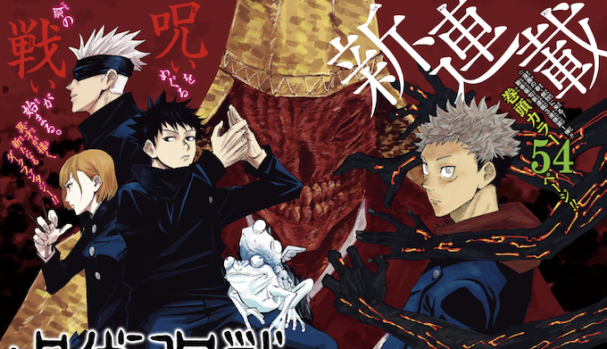 呪術廻戦アニメ化決定!無料で見れるサイト紹介!