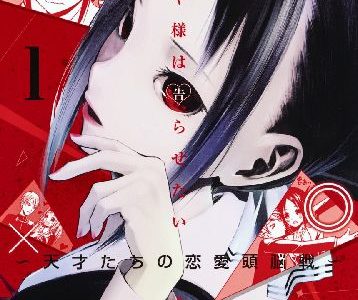 かぐや様は告らせたいの12巻は無料でzipやrarで読めるのか Wavy