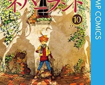 約束のネバーランド の 8巻 は無料で漫画村やzipやrarでは読めない Wavy