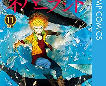 約束のネバーランド の 7巻 は無料で漫画村やzipやrarでは読めない Wavy