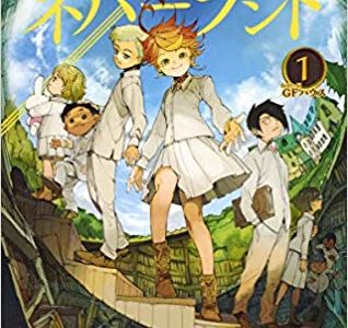 約束のネバーランド16巻は漫画村やzipやrarで読めない Wavy