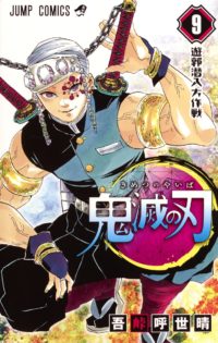 鬼滅の刃 の 9巻 を無料でzip Rarより安全に読める方法とは 漫画村の代わり Wavy