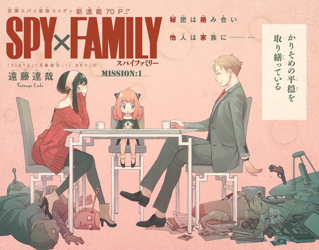 『SPY×FAMILY』1巻を無料で読むには？ | WAVY