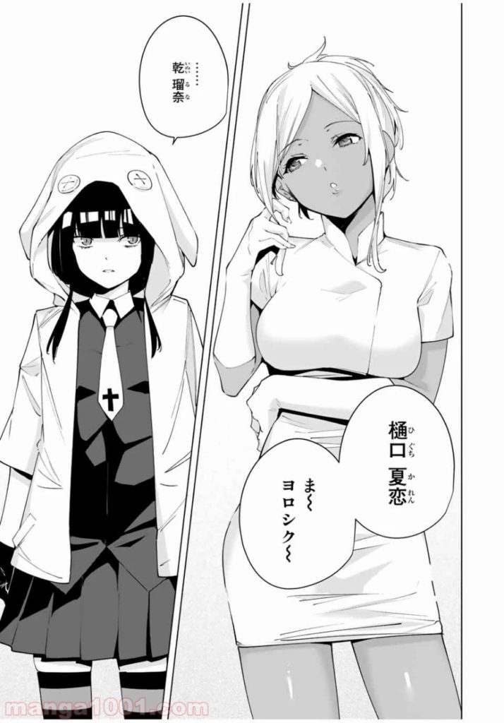 『デスティニーラバーズ』漫画1巻を無料で読むには？ WAVY