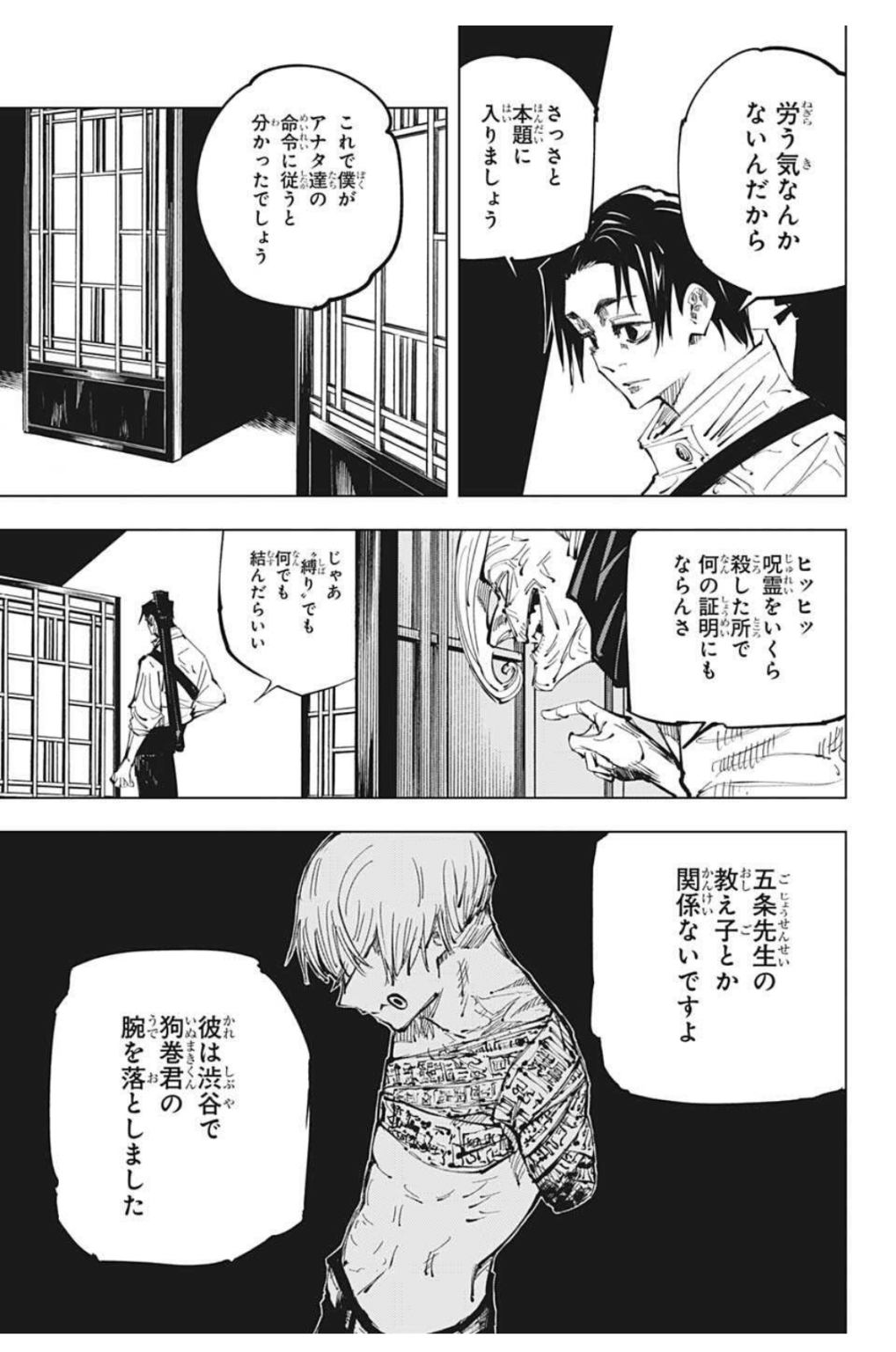 『呪術廻戦』137話ネタバレ！遂に乙骨憂太登場！ WAVY