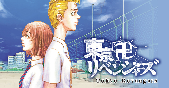 『東京卍リベンジャーズ』漫画5巻を無料で読むには？