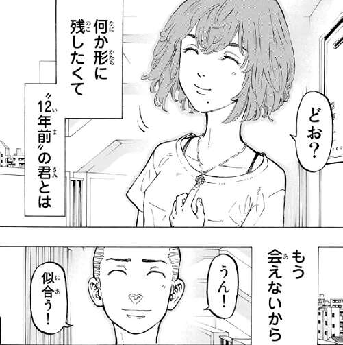 『東京卍リベンジャーズ』漫画4巻を無料で読むには？