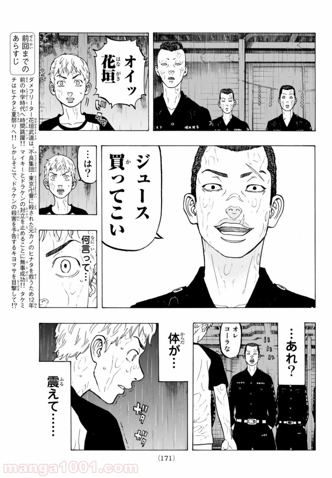 『東京卍リベンジャーズ』漫画3巻を無料で読むには？ | WAVY