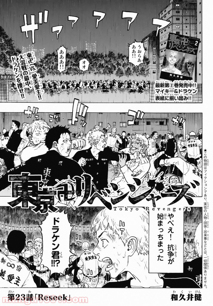 『東京卍リベンジャーズ』漫画3巻を無料で読むには？