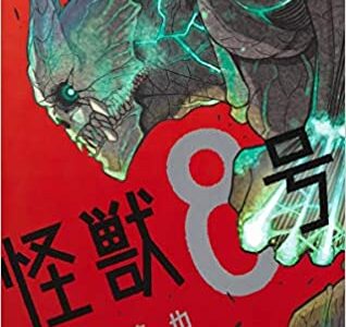 『怪獣8号』漫画1巻を無料で読むには？
